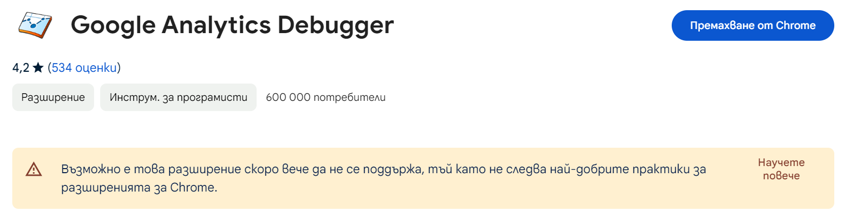 Google analytics debugger