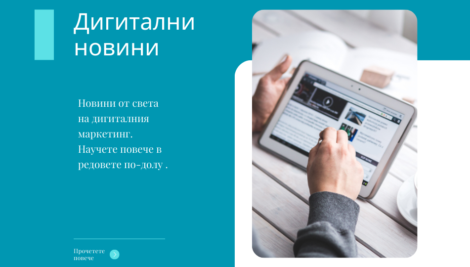 дигитални новини