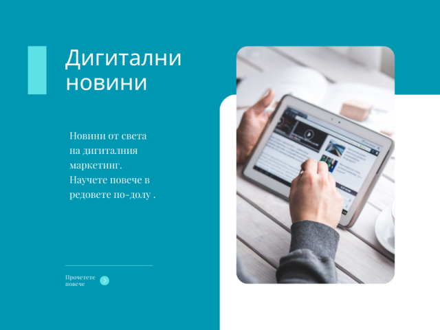 дигитални новини