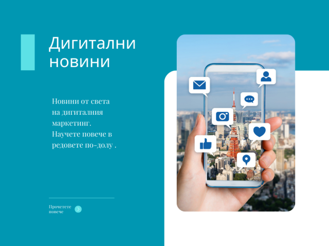 дигитални новини
