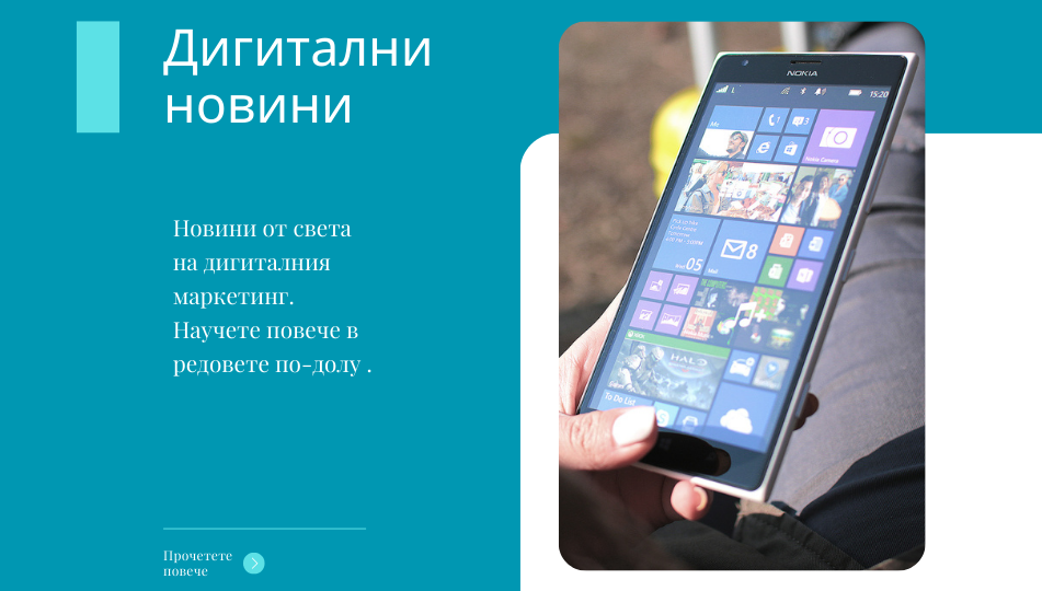 новини в дигиталния свят
