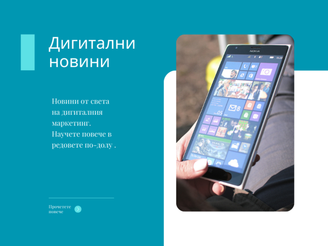 новини в дигиталния свят